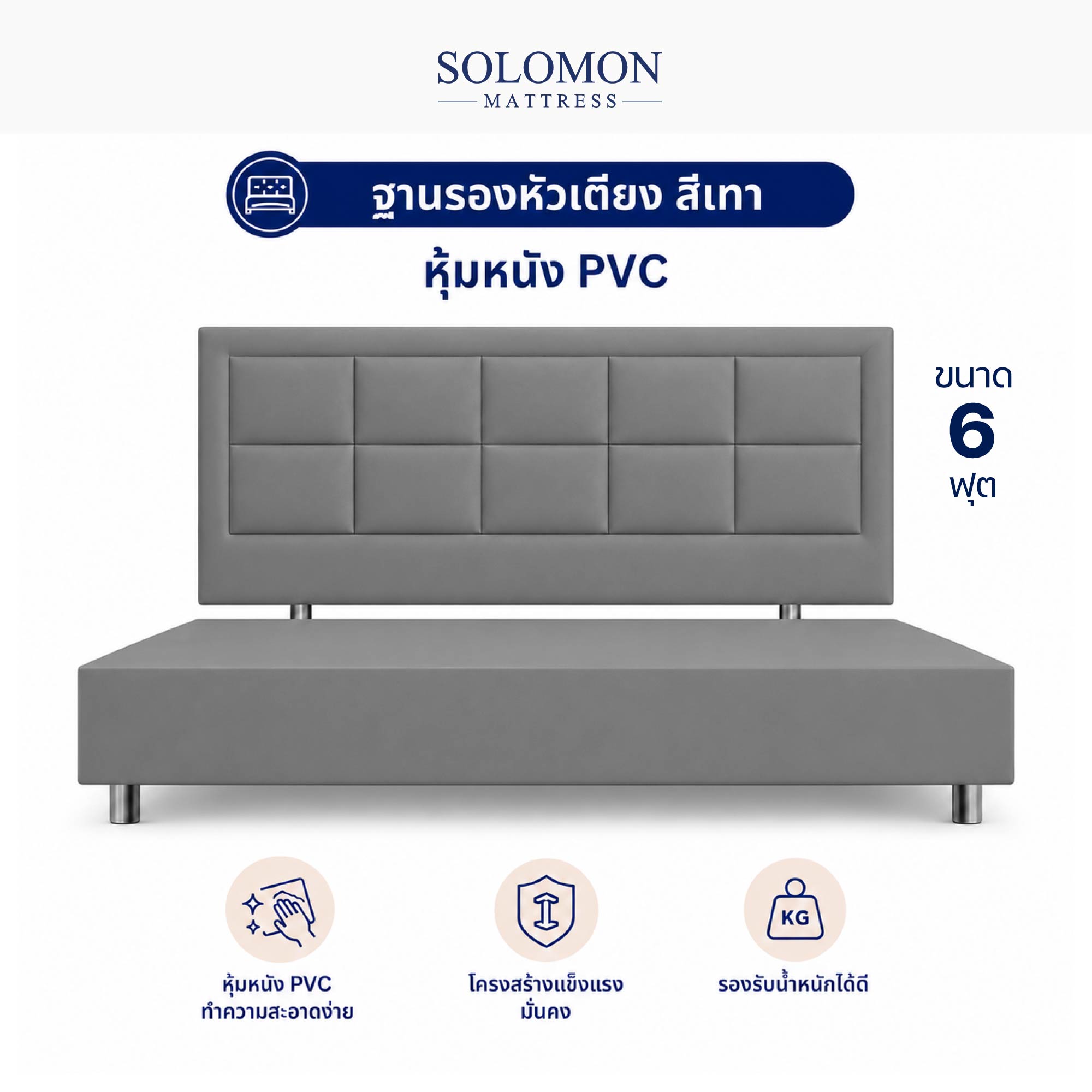 ฐานรองหัวเตียง 6 ฟุต SOLOMON สี เทา_0